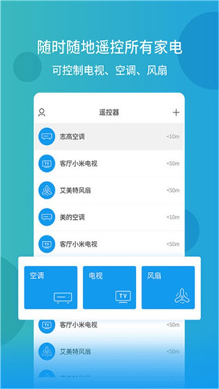 智能空调万能遥控器app