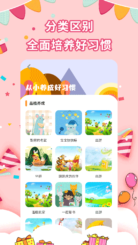 宝宝绘本故事手机版