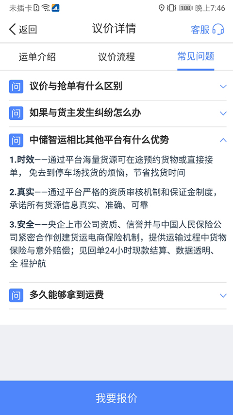 中储智运app
