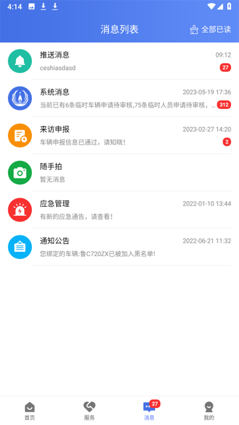 畅行石化app