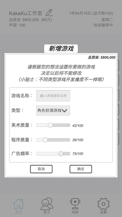 游戏开发模拟中文版