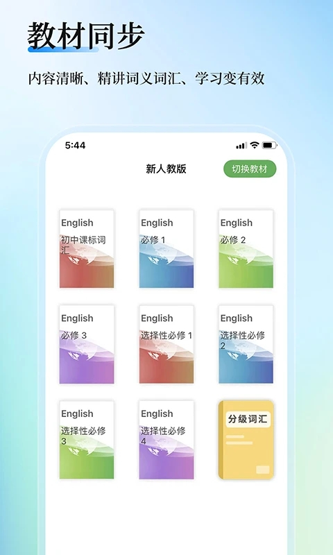 维词教师版App