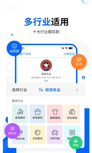 智慧商贸进销存专业版