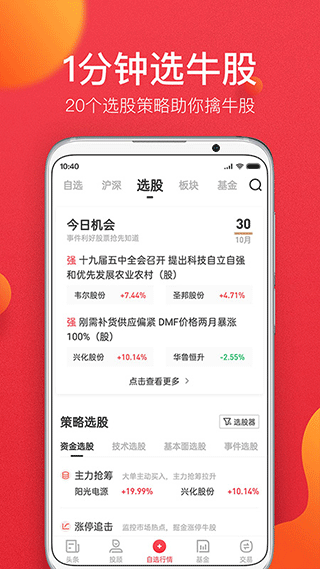 金融界app