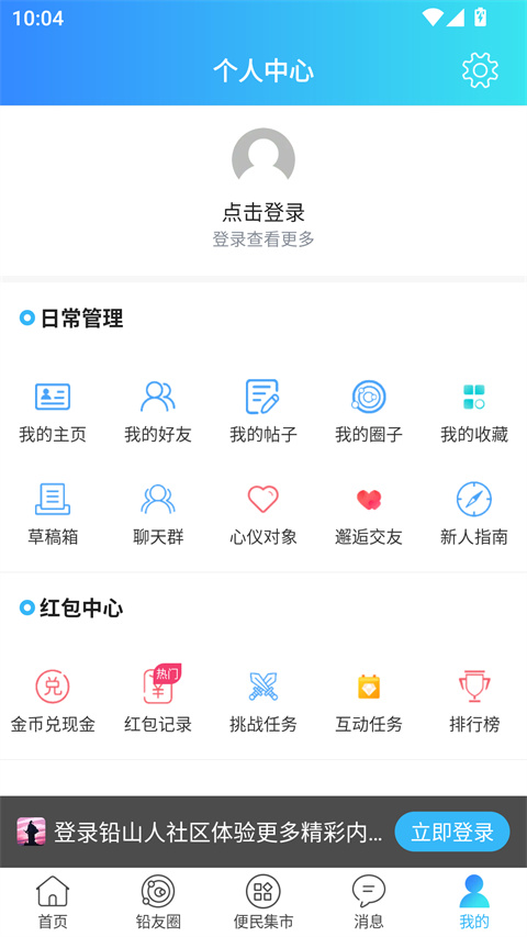 铅山人社区