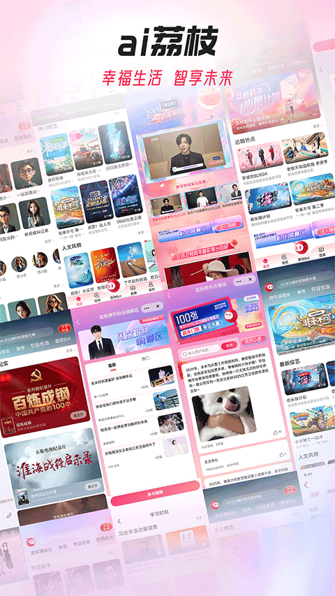 ai荔枝app