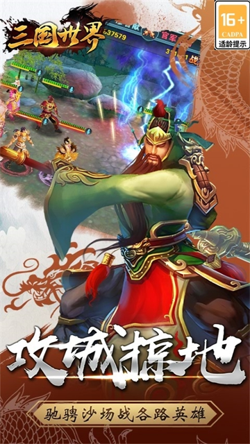 三国世界