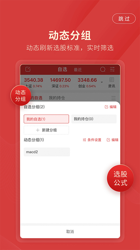 长城国瑞证券通达信手机版