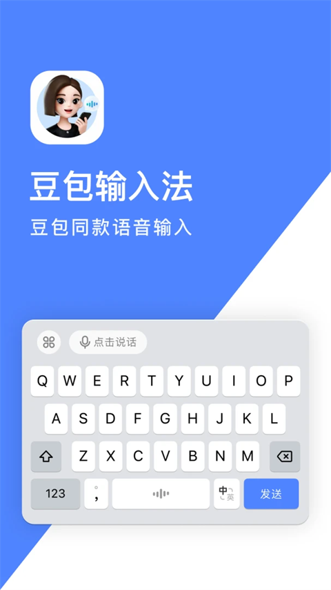 豆包输入法app