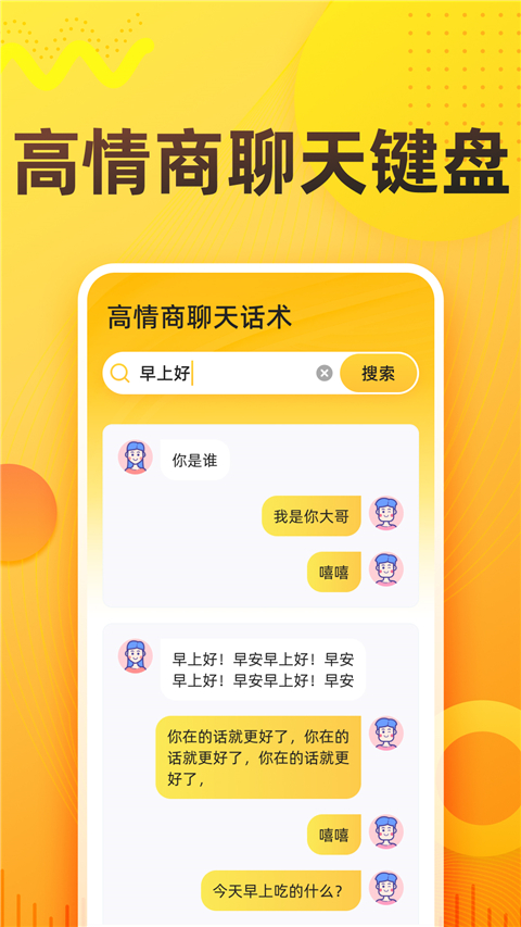 语音打字法App