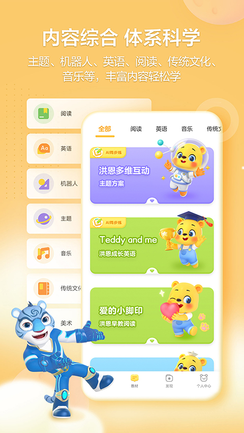 洪恩学堂最新版