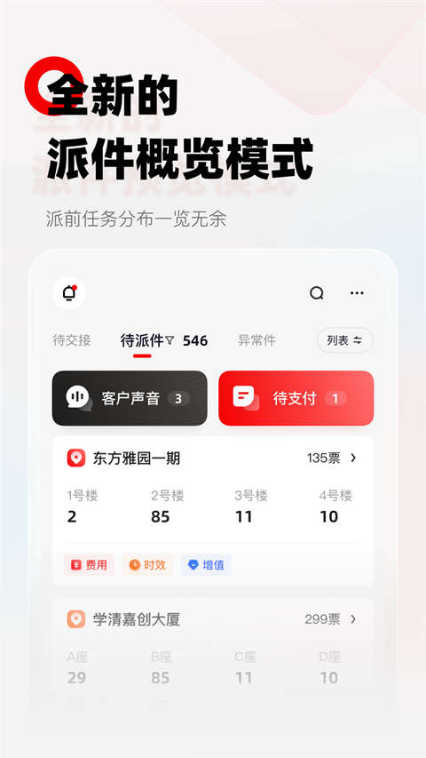 顺丰小哥app