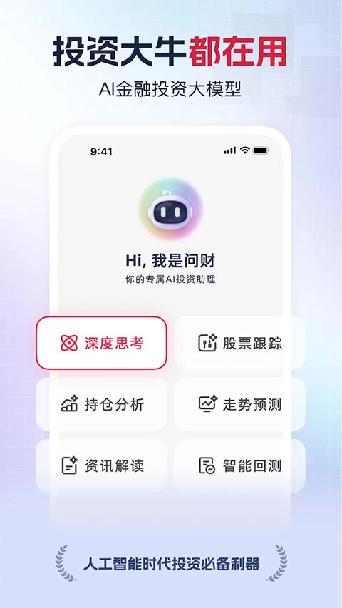 同花顺i问财手机版
