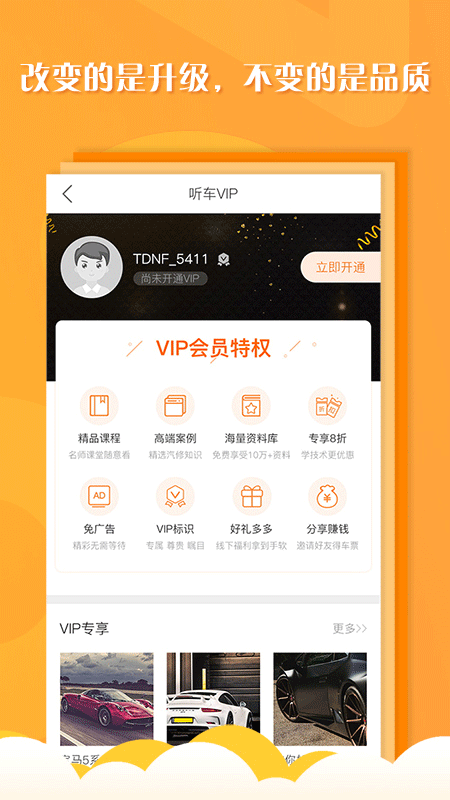 听车汽修版app