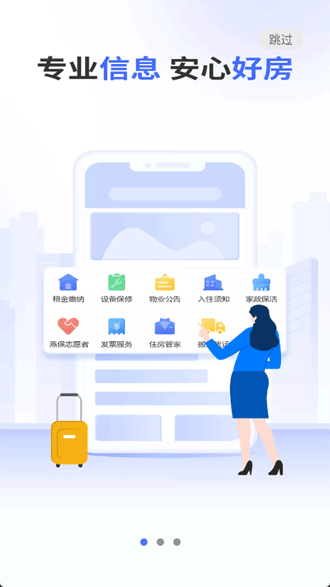 北京保障房app