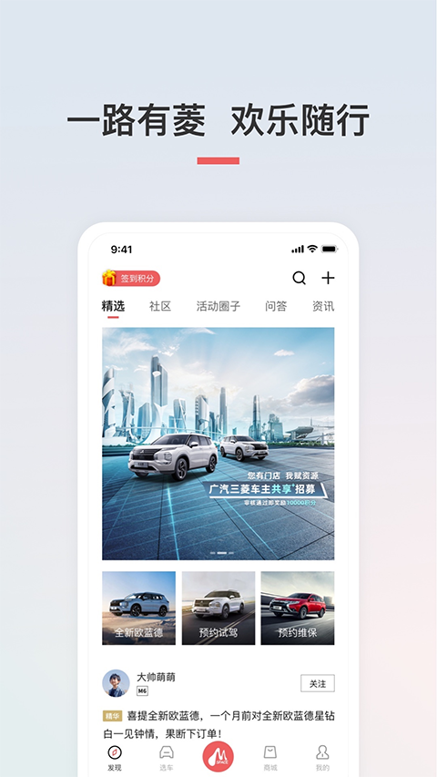 广汽三菱app最新版
