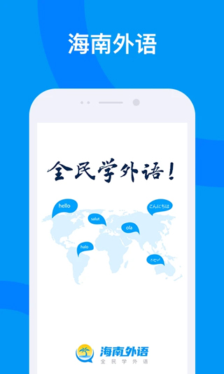 海南外语