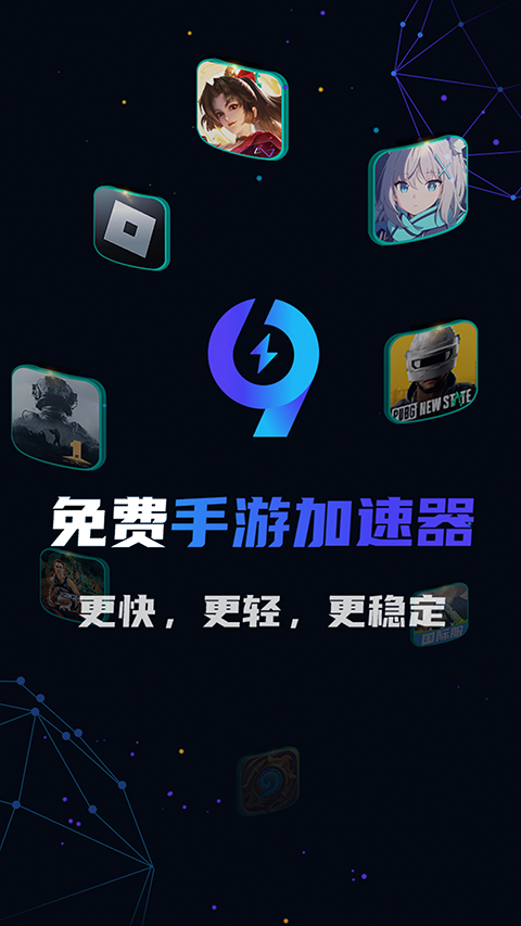 99手游加速器免费版