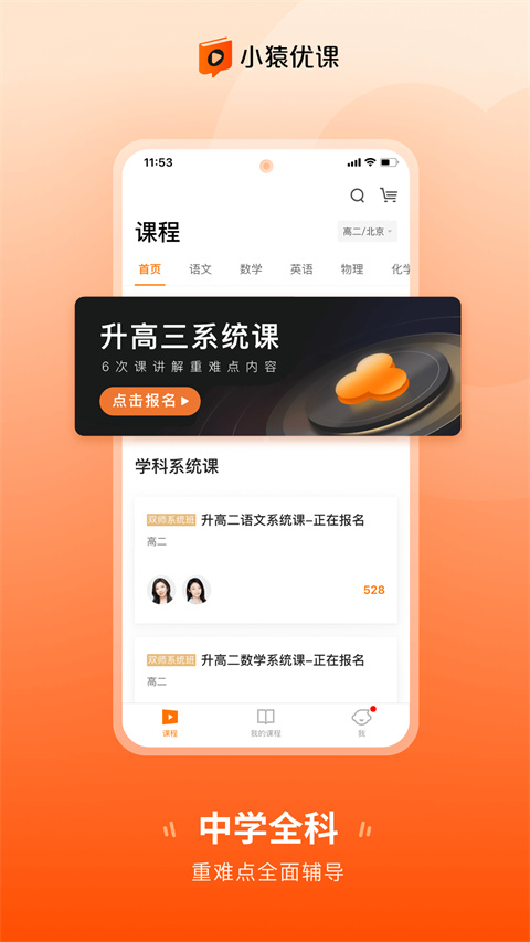 小猿优课官方版