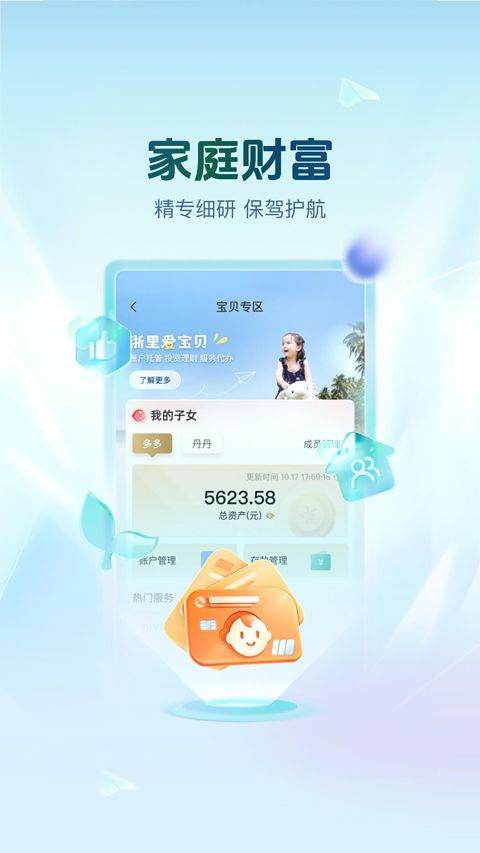 浙江农商银行app