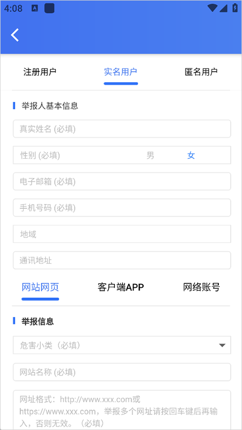 网络举报
