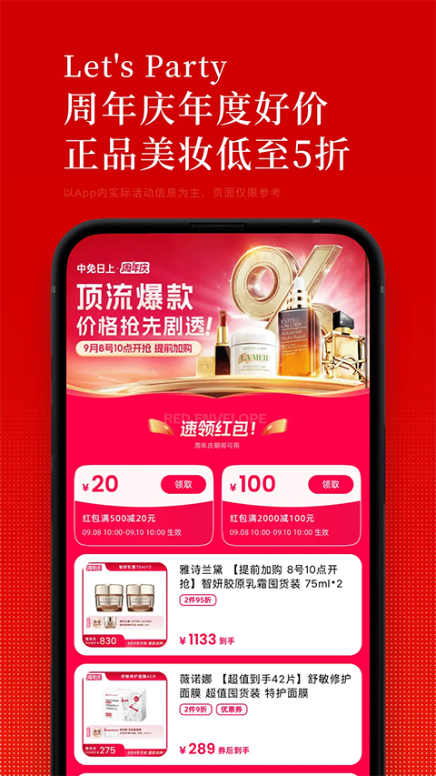 日上免税店app