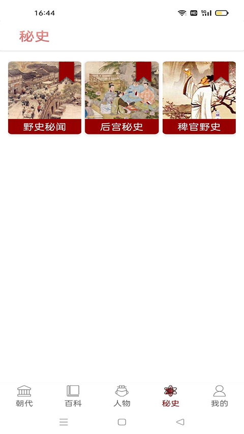 中国通史app