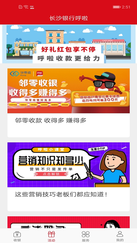 长沙银行呼啦app