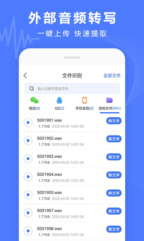 录音转换宝app
