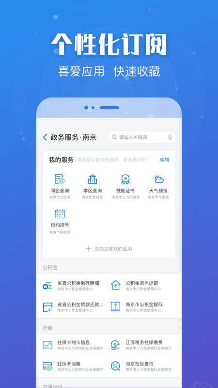 苏服办APP最新版