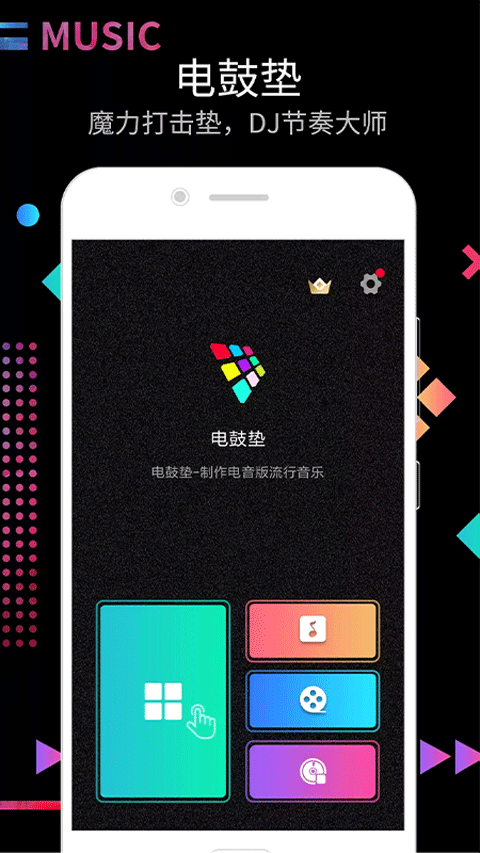 dj电音节奏大师app(打击垫)