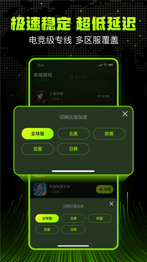 迅雷游戏加速器手机版