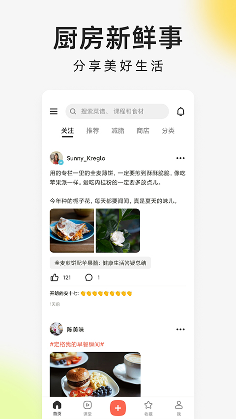 下厨房(美食菜谱软件)