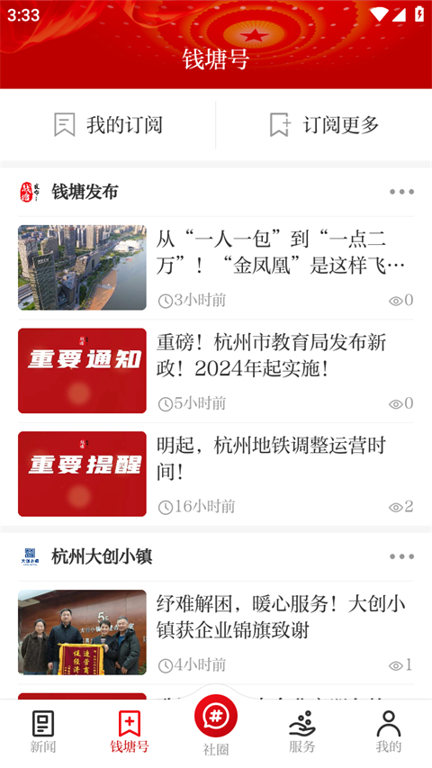 钱塘发布新闻客户端