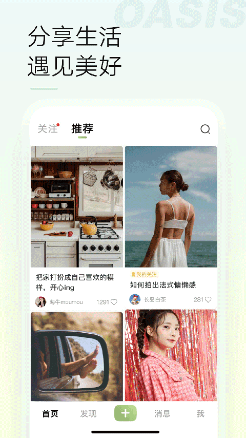 绿洲社交APP