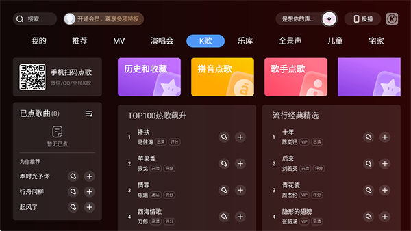 酷狗音乐tv版