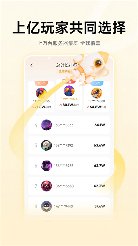 雷神手游加速器App