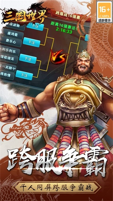 三国世界