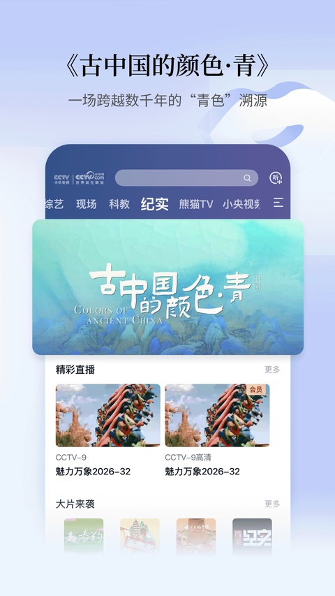 CCTV手机直播app官方最新版
