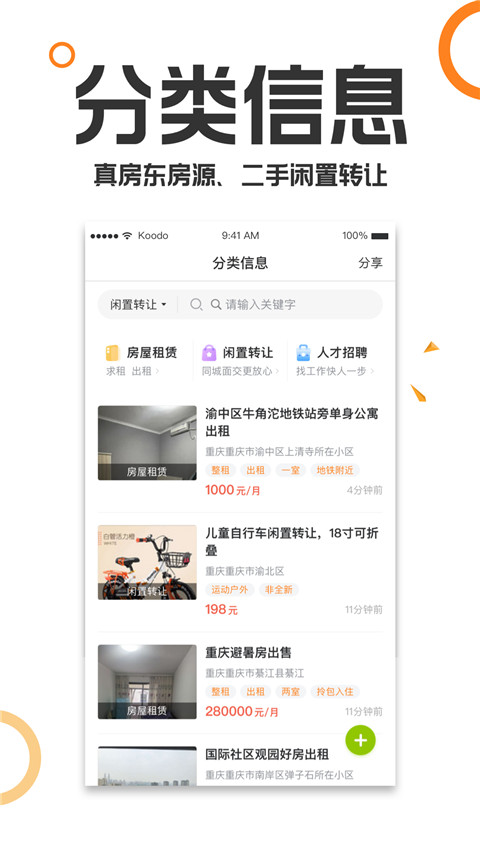 重庆购物狂