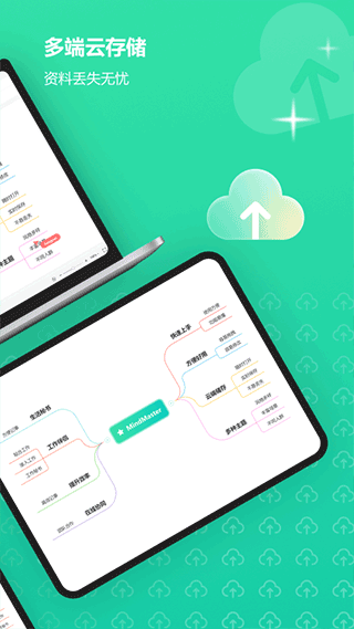 亿图脑图手机版