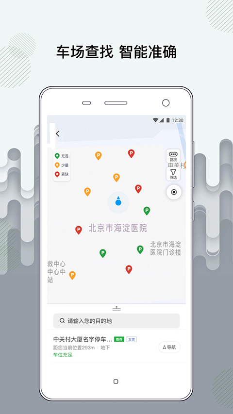 增城泊车app