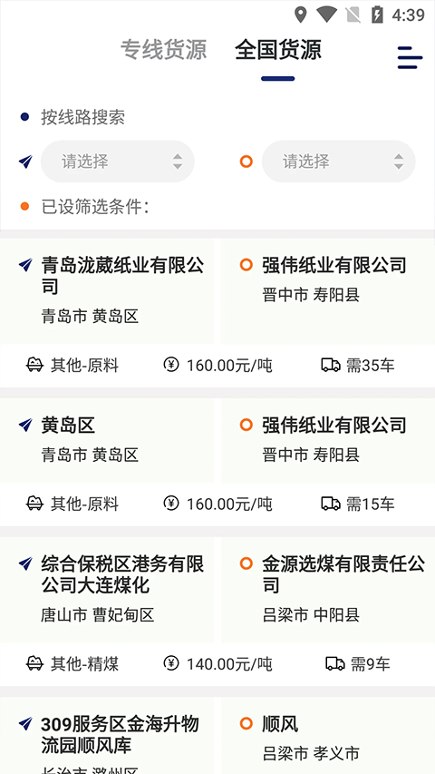 运帮找货app