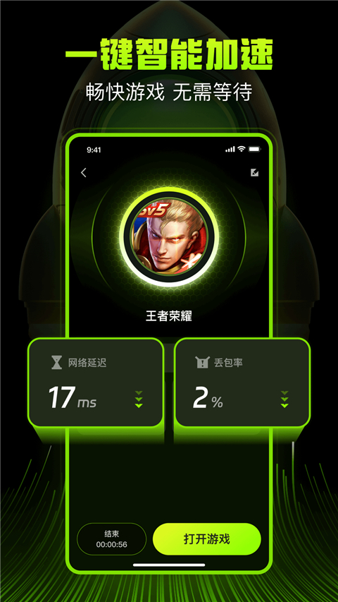 迅雷游戏加速器手机版