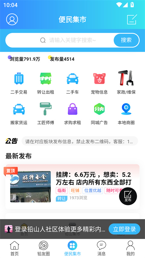 铅山人社区