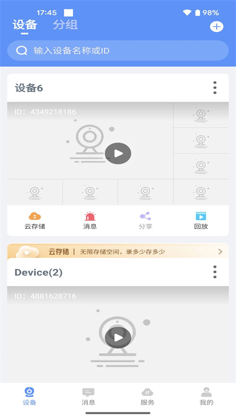 联云视监控app