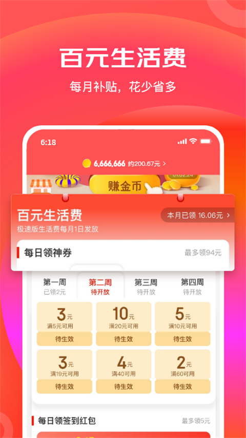 京东特价版app
