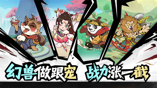 欢乐斗萌将