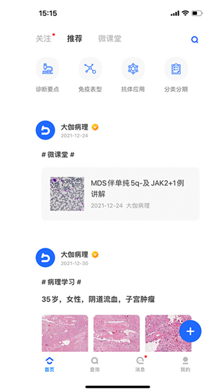 大伽病理app