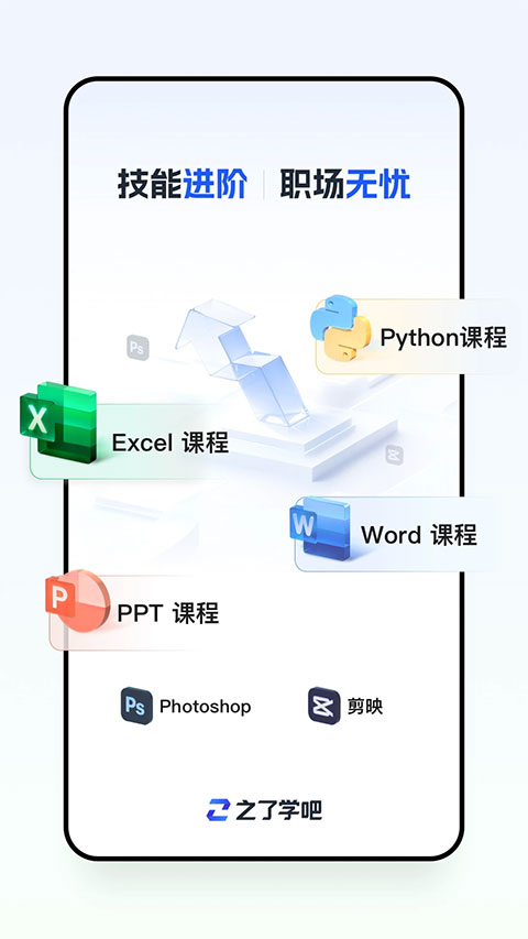 之了学吧app